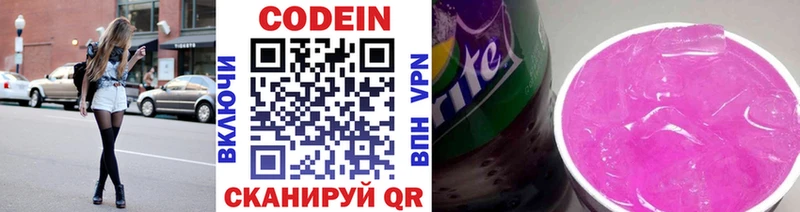 Codein напиток Lean (лин)  Тольятти 